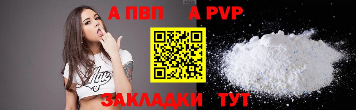 Грязи  A-PVP мука  Вход с VPN  А ПВП мука 