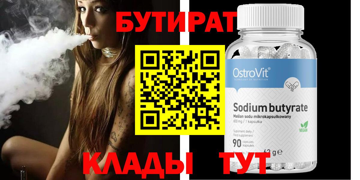 Грязи  БУТИРАТ вода  Вход с VPN 