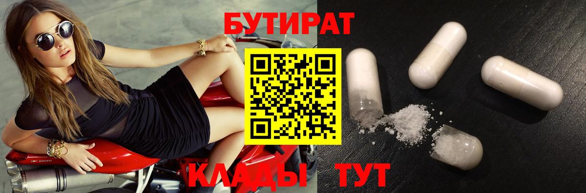 Бутират Butirat Грязи