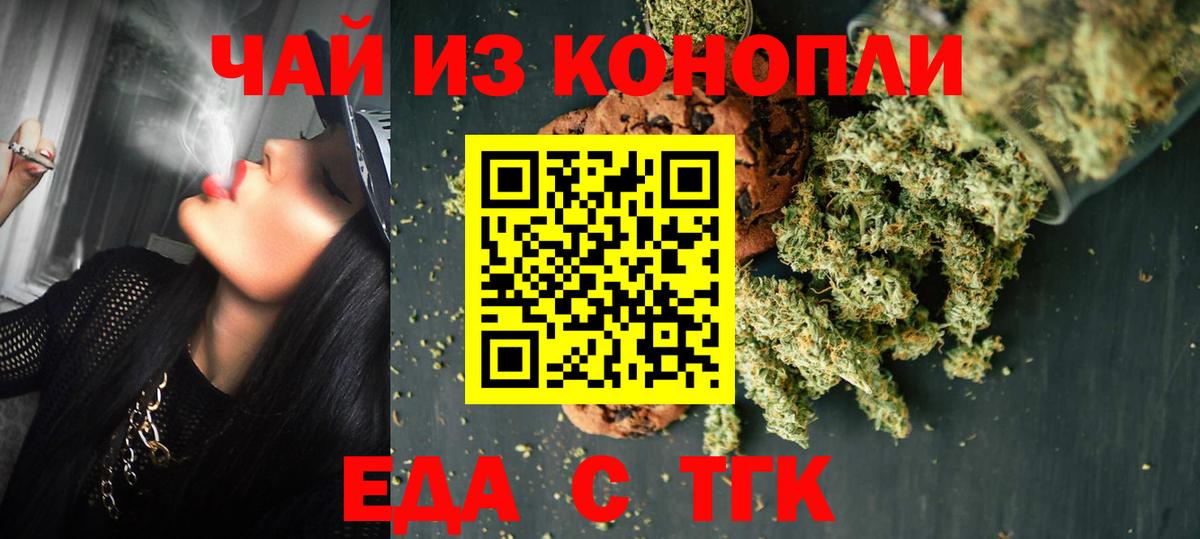 Еда ТГК конопля  Вход с VPN  Грязи 