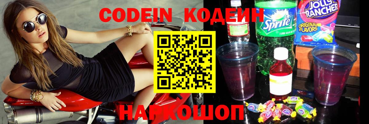 Codein Purple Drank  Вход с VPN  Грязи 