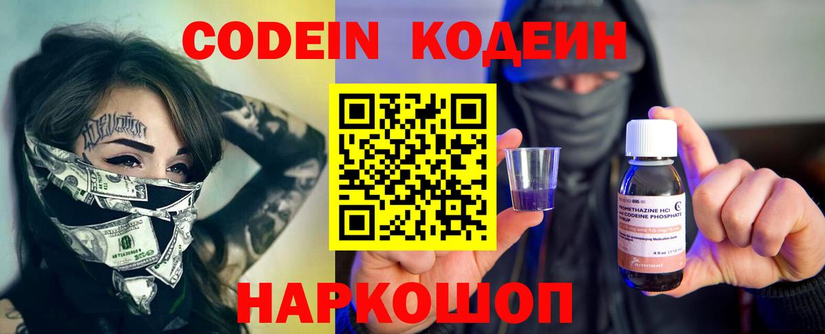 Codein Purple Drank Грязи