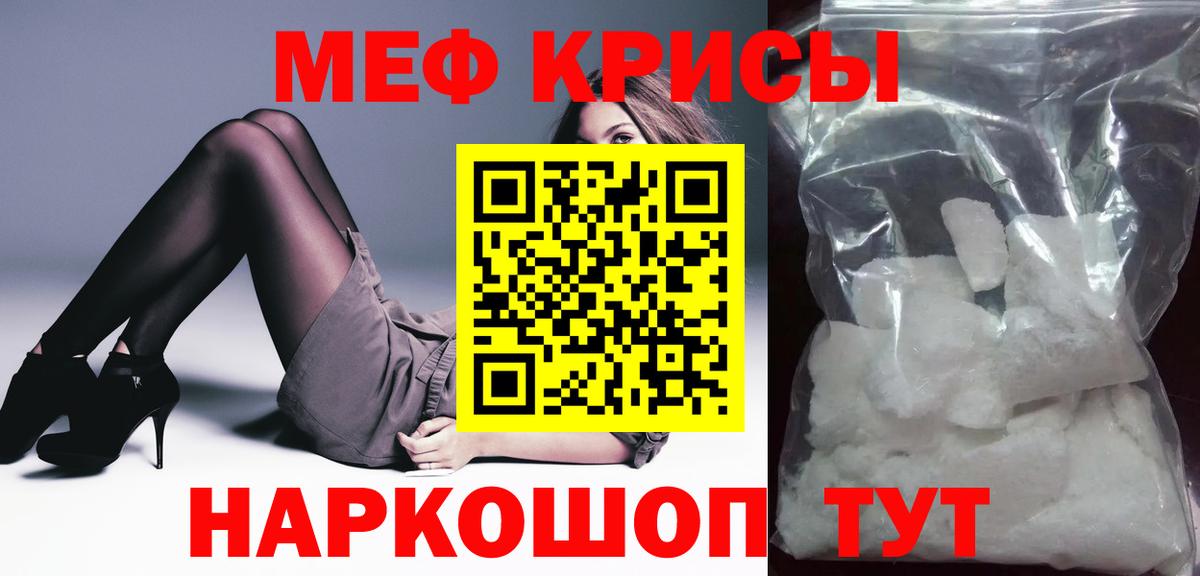 Меф мяу мяу мука Грязи
