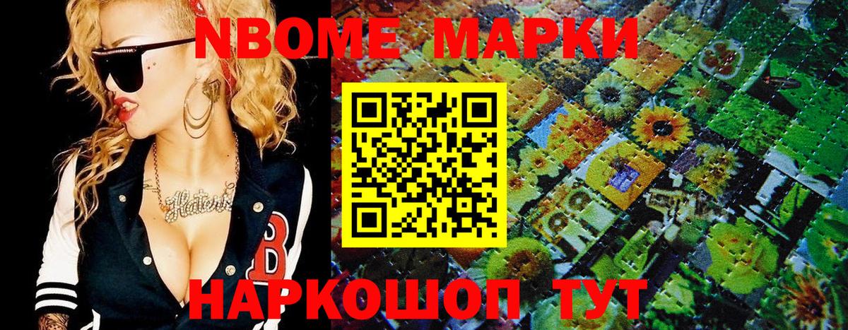 Марки NBOMe 1500мкг Грязи